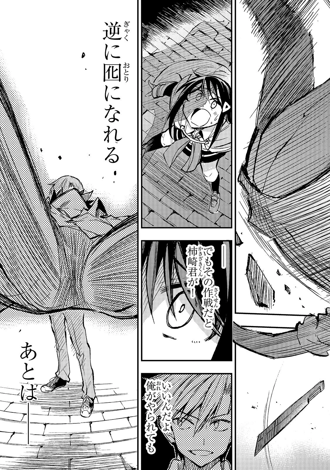 ひとりぼっちの異世界攻略 第47話 - 11