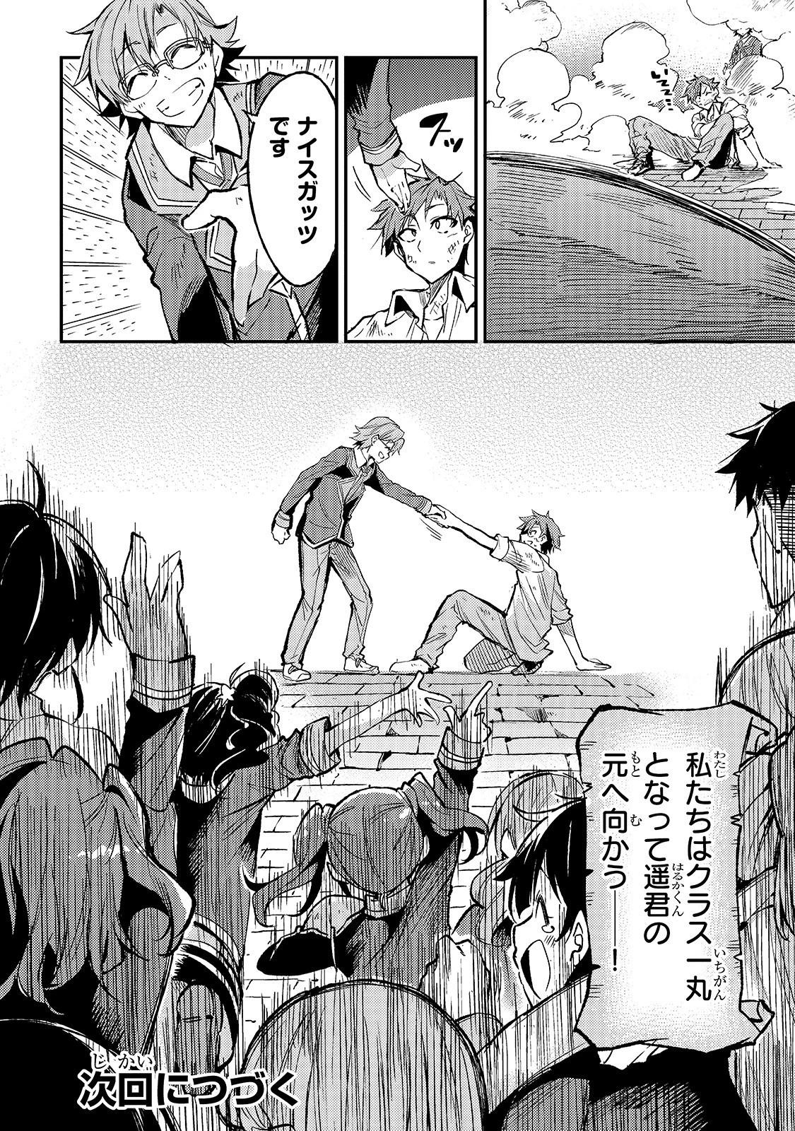 ひとりぼっちの異世界攻略 第47話 - 14