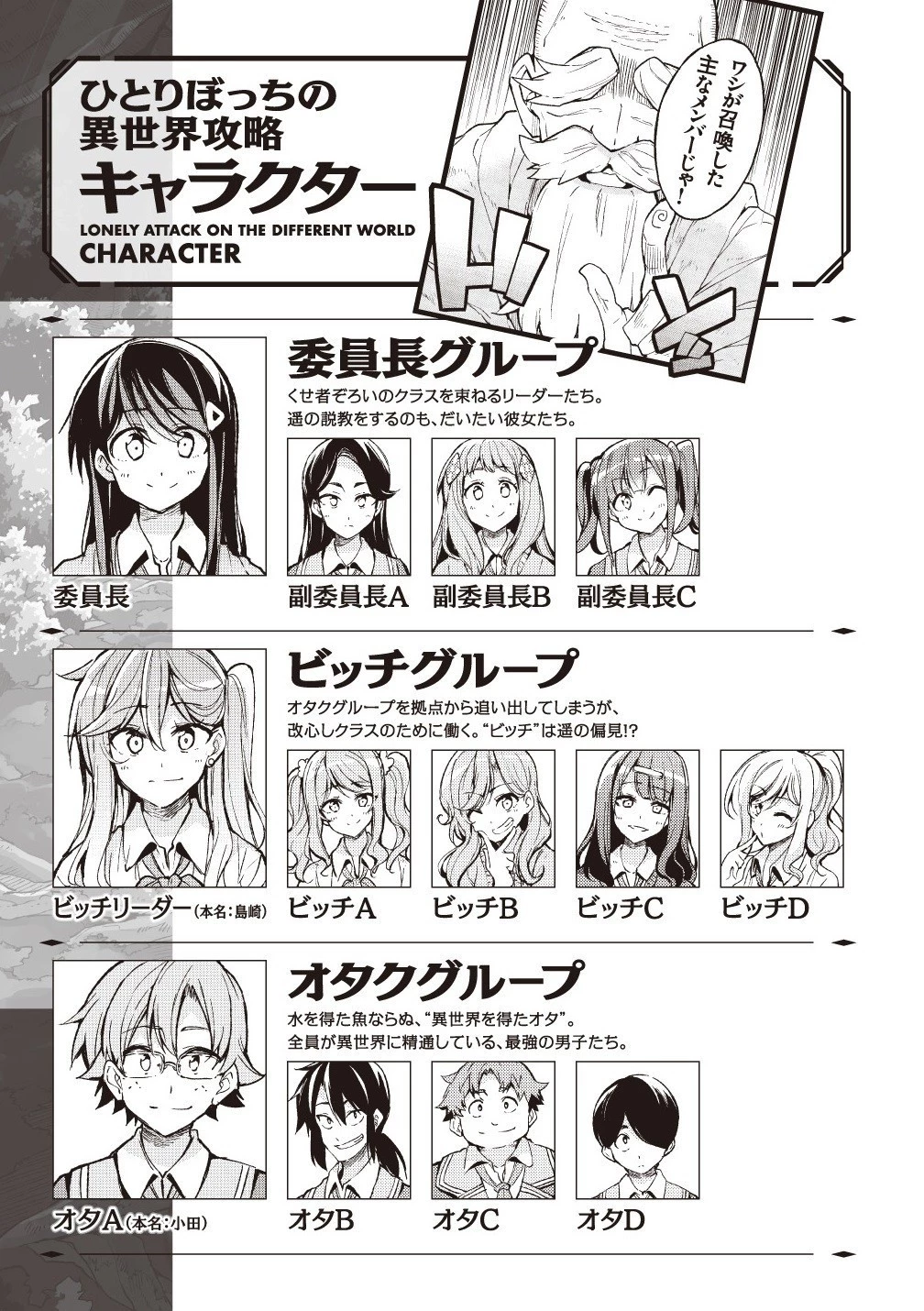 ひとりぼっちの異世界攻略 第48話 - 1