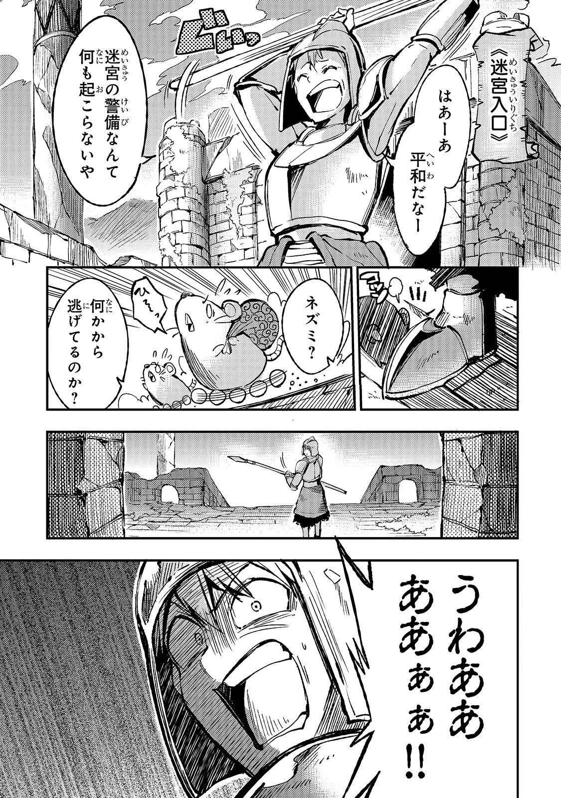 ひとりぼっちの異世界攻略 第48話 - 3