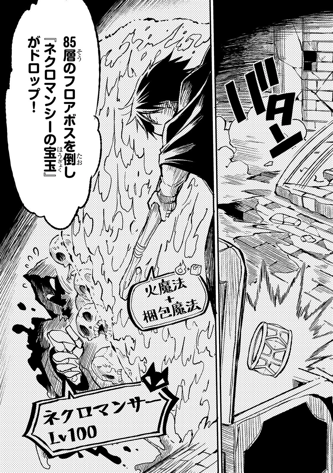 ひとりぼっちの異世界攻略 第48話 - 7