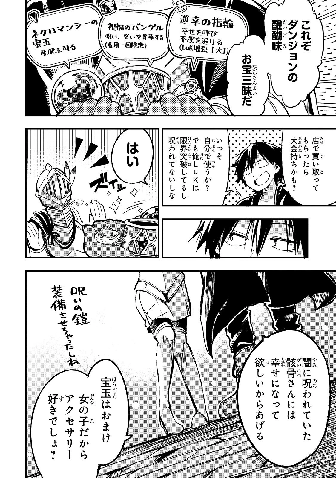 ひとりぼっちの異世界攻略 第48話 - 8