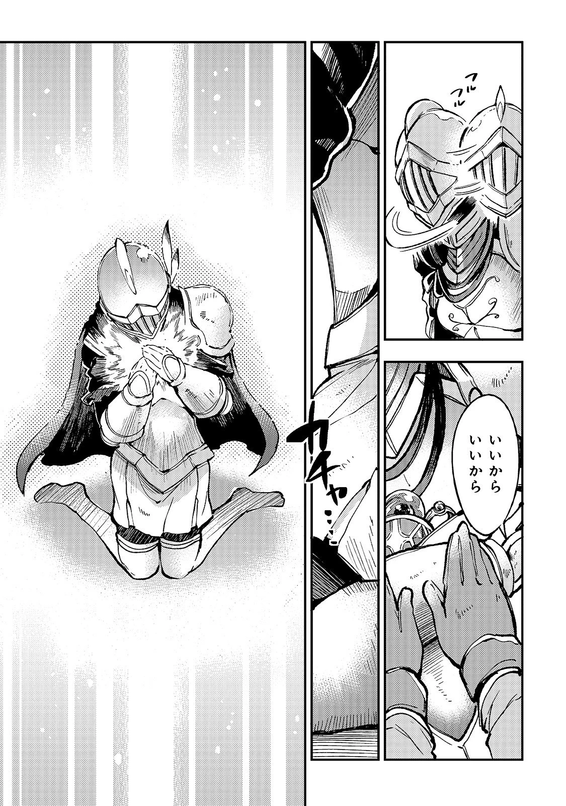 ひとりぼっちの異世界攻略 第48話 - 9