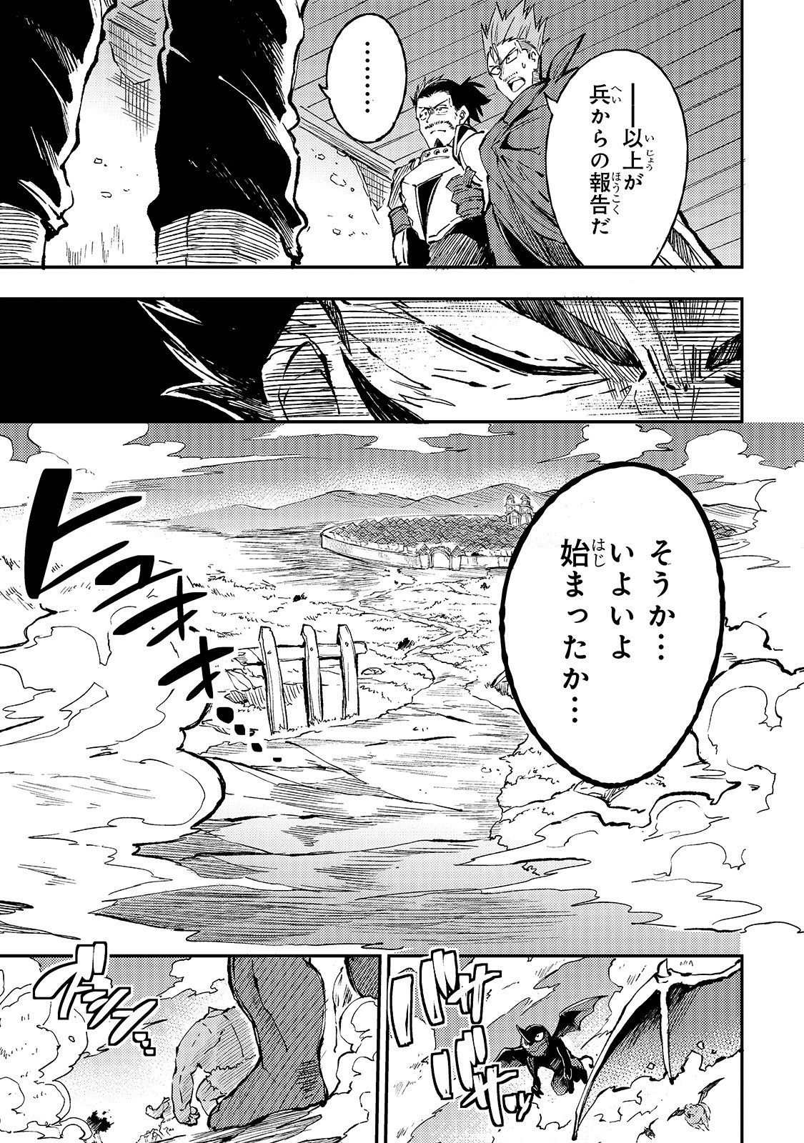 ひとりぼっちの異世界攻略 第48話 - 13