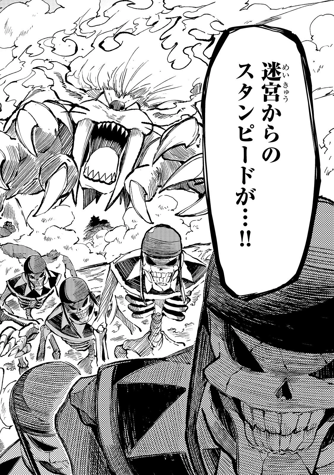 ひとりぼっちの異世界攻略 第48話 - 14