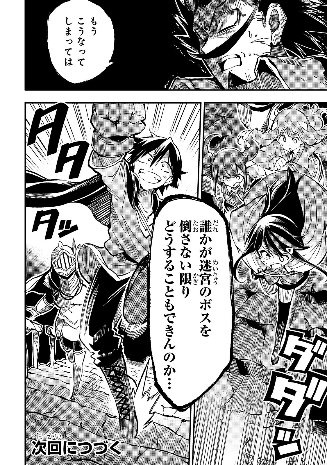 ひとりぼっちの異世界攻略 第48話 - 16