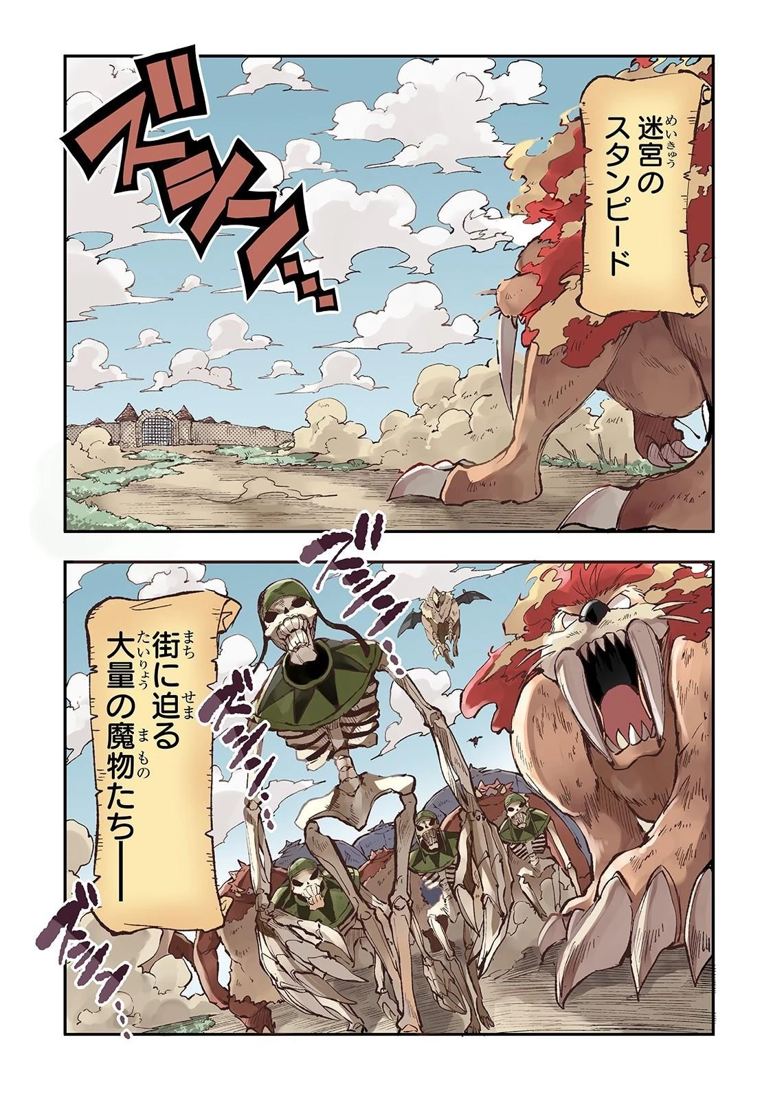 ひとりぼっちの異世界攻略 第49話 - 1