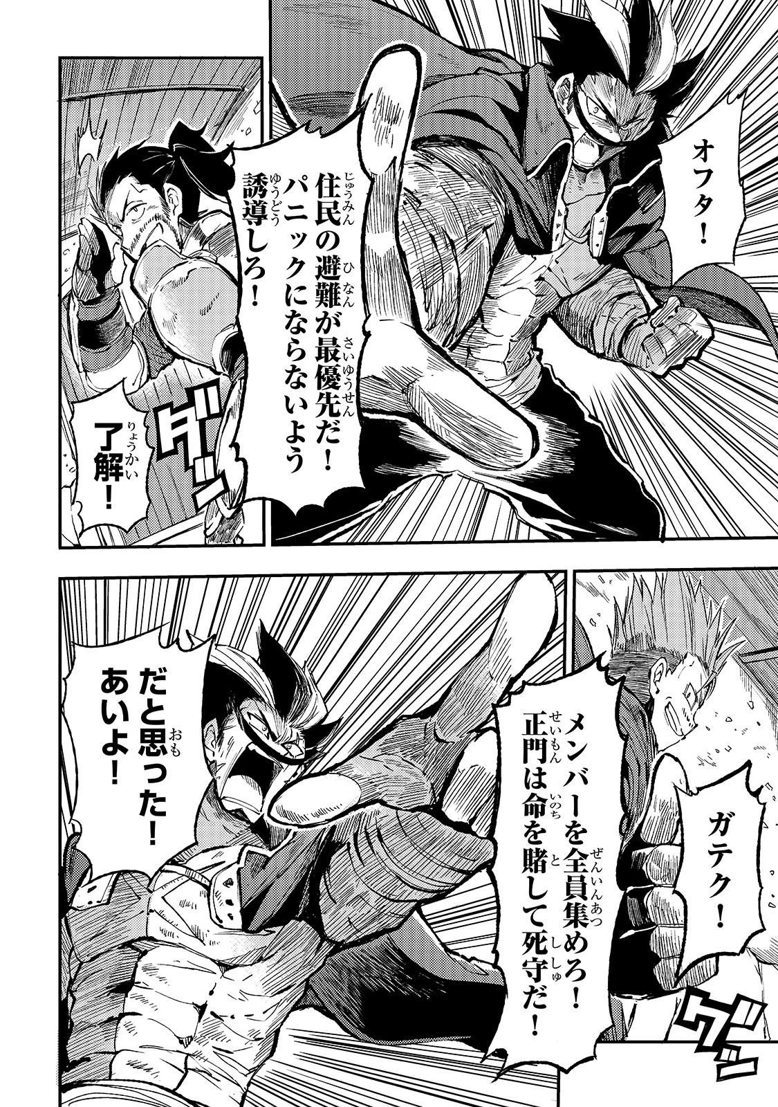 ひとりぼっちの異世界攻略 第49話 - 6