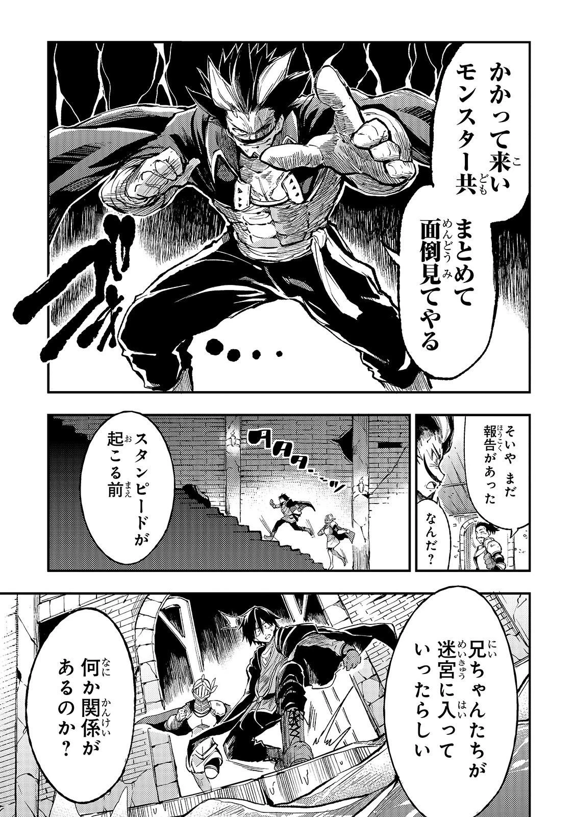 ひとりぼっちの異世界攻略 第49話 - 7