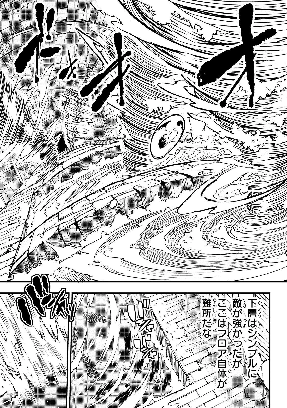 ひとりぼっちの異世界攻略 第49話 - 9