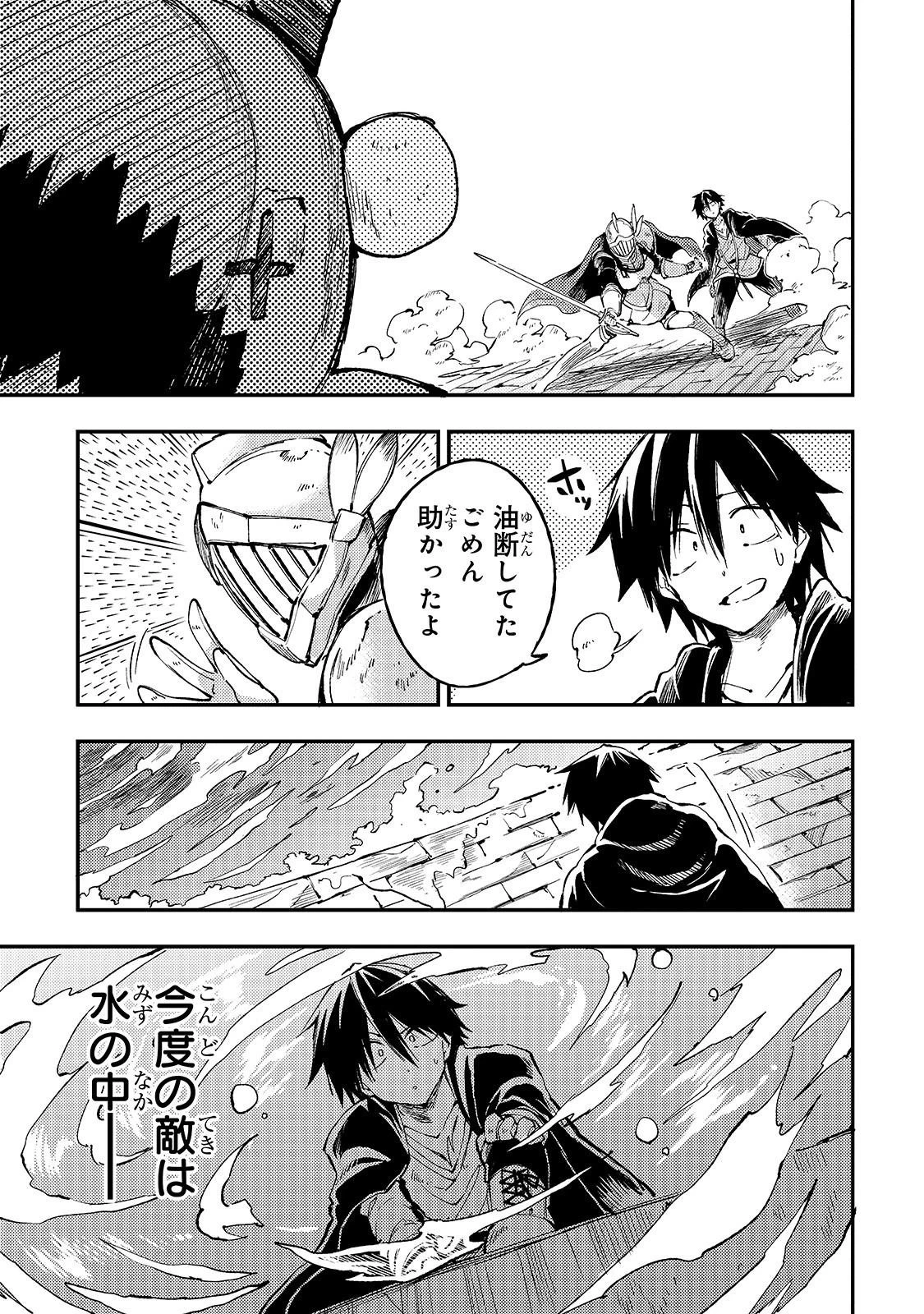 ひとりぼっちの異世界攻略 第49話 - 11