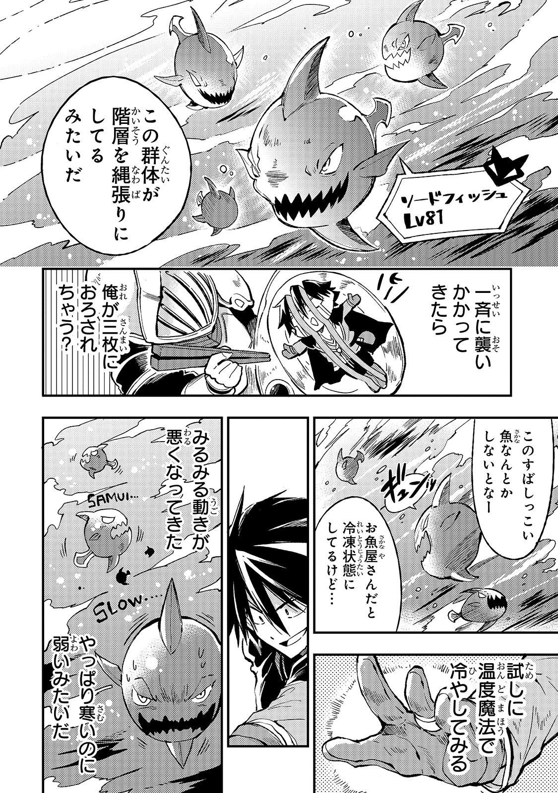 ひとりぼっちの異世界攻略 第49話 - 12