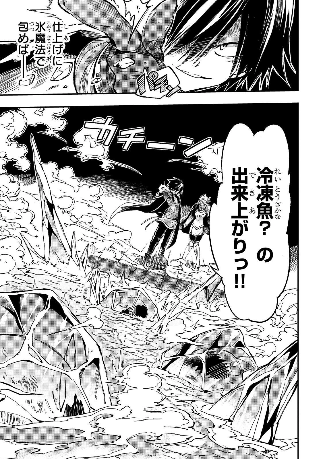 ひとりぼっちの異世界攻略 第49話 - 13