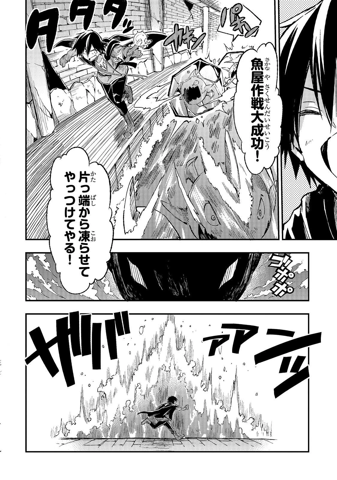 ひとりぼっちの異世界攻略 第49話 - 14