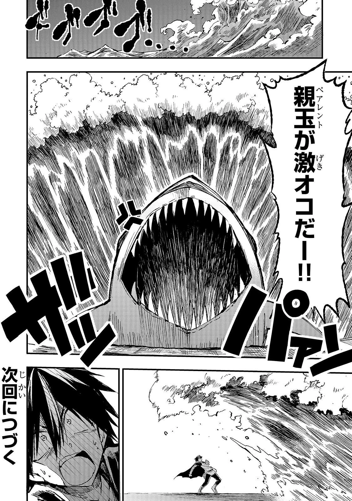 ひとりぼっちの異世界攻略 第49話 - 16