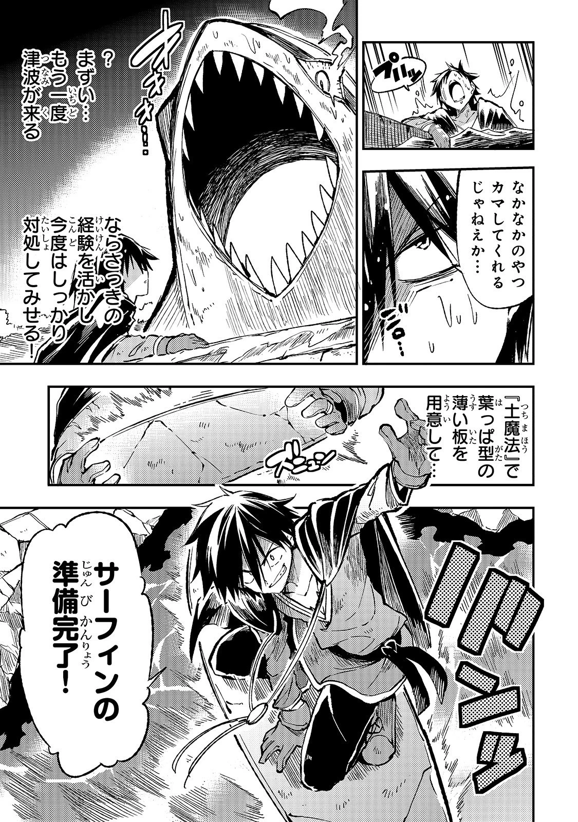 ひとりぼっちの異世界攻略 第50話 - 5