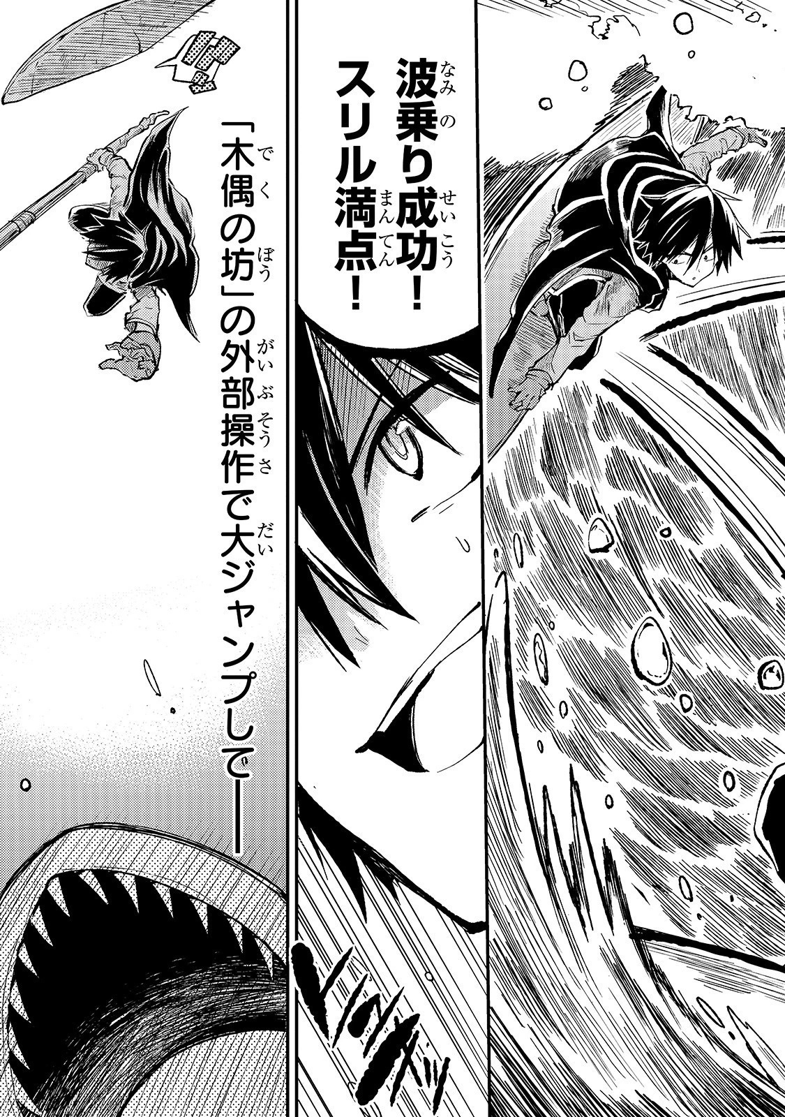 ひとりぼっちの異世界攻略 第50話 - 6