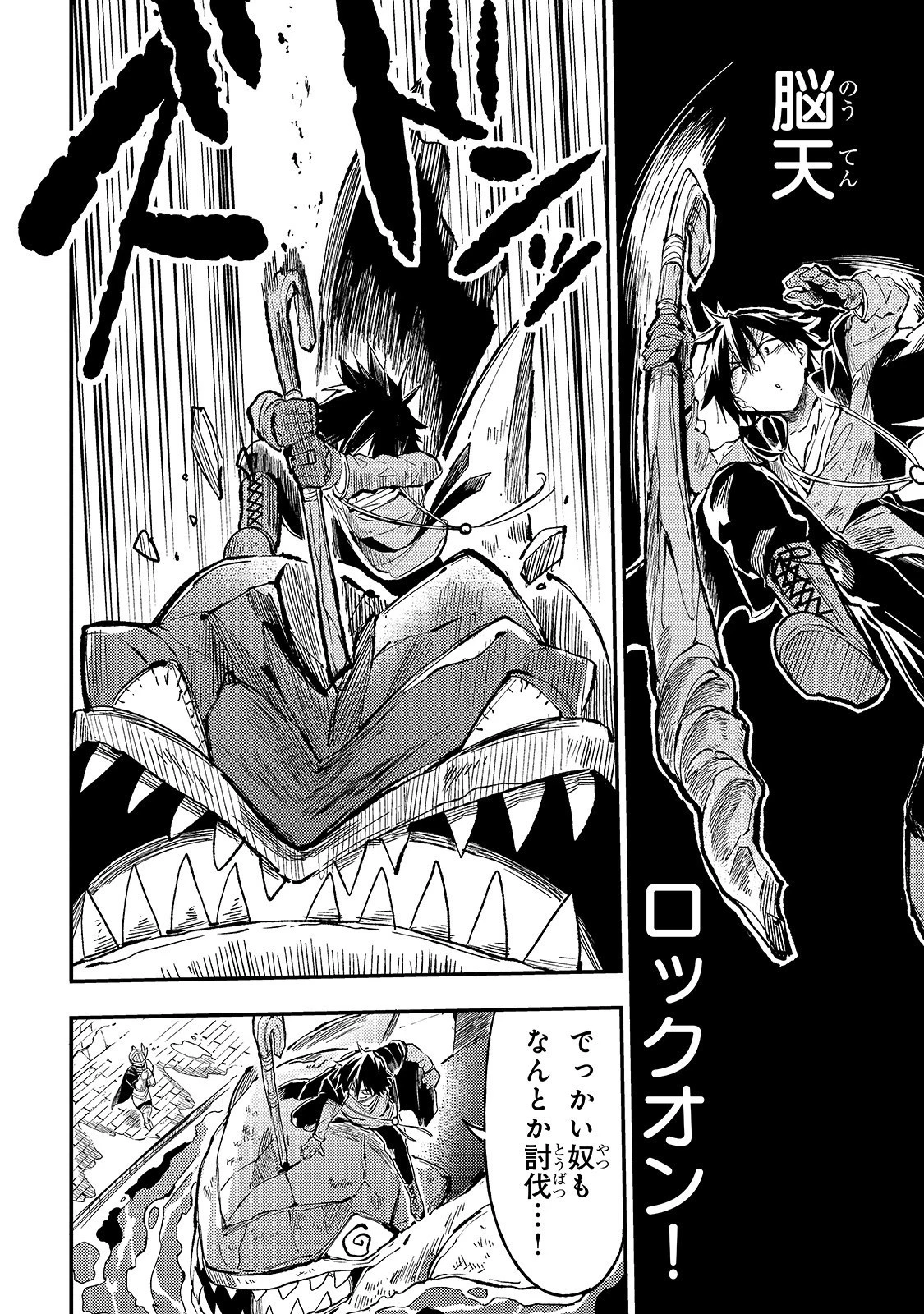 ひとりぼっちの異世界攻略 第50話 - 8