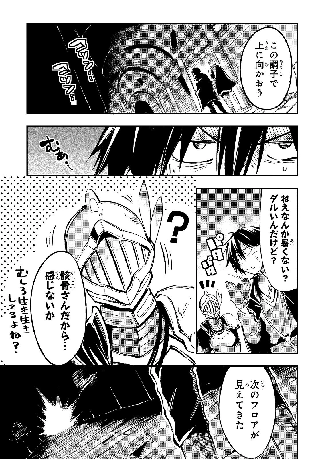 ひとりぼっちの異世界攻略 第50話 - 9