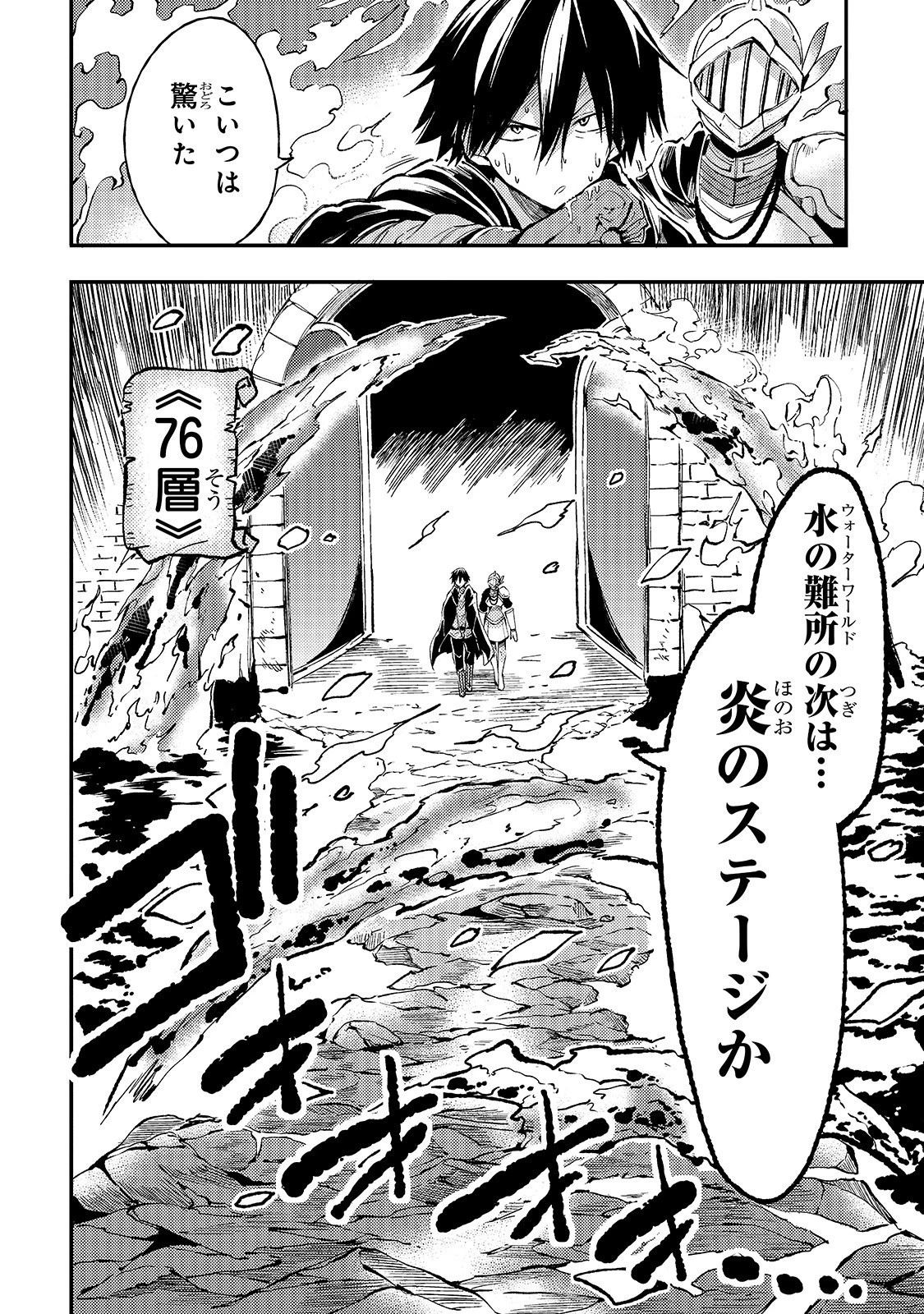 ひとりぼっちの異世界攻略 第50話 - 10
