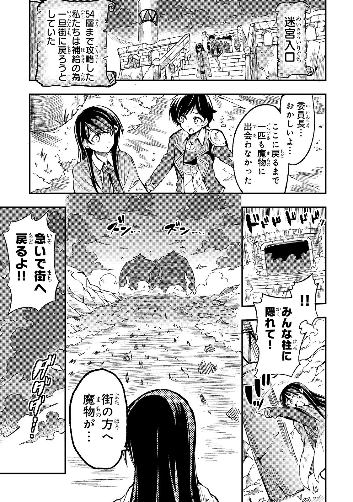 ひとりぼっちの異世界攻略 第50話 - 11