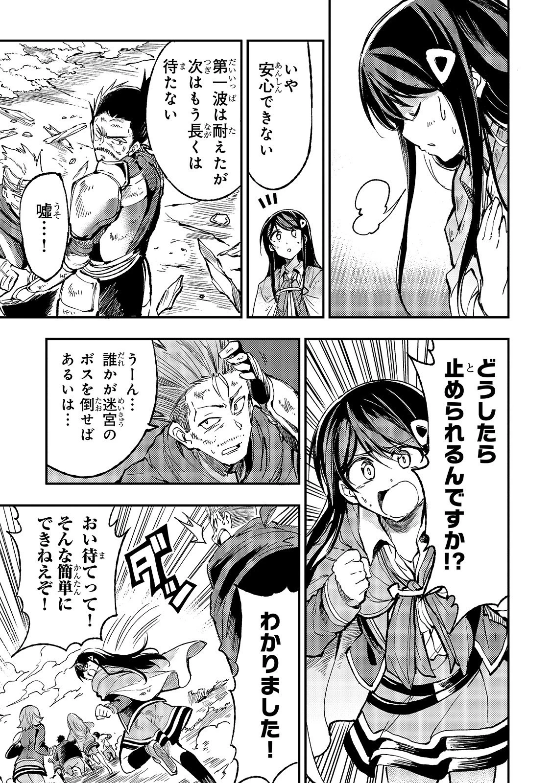 ひとりぼっちの異世界攻略 第50話 - 13