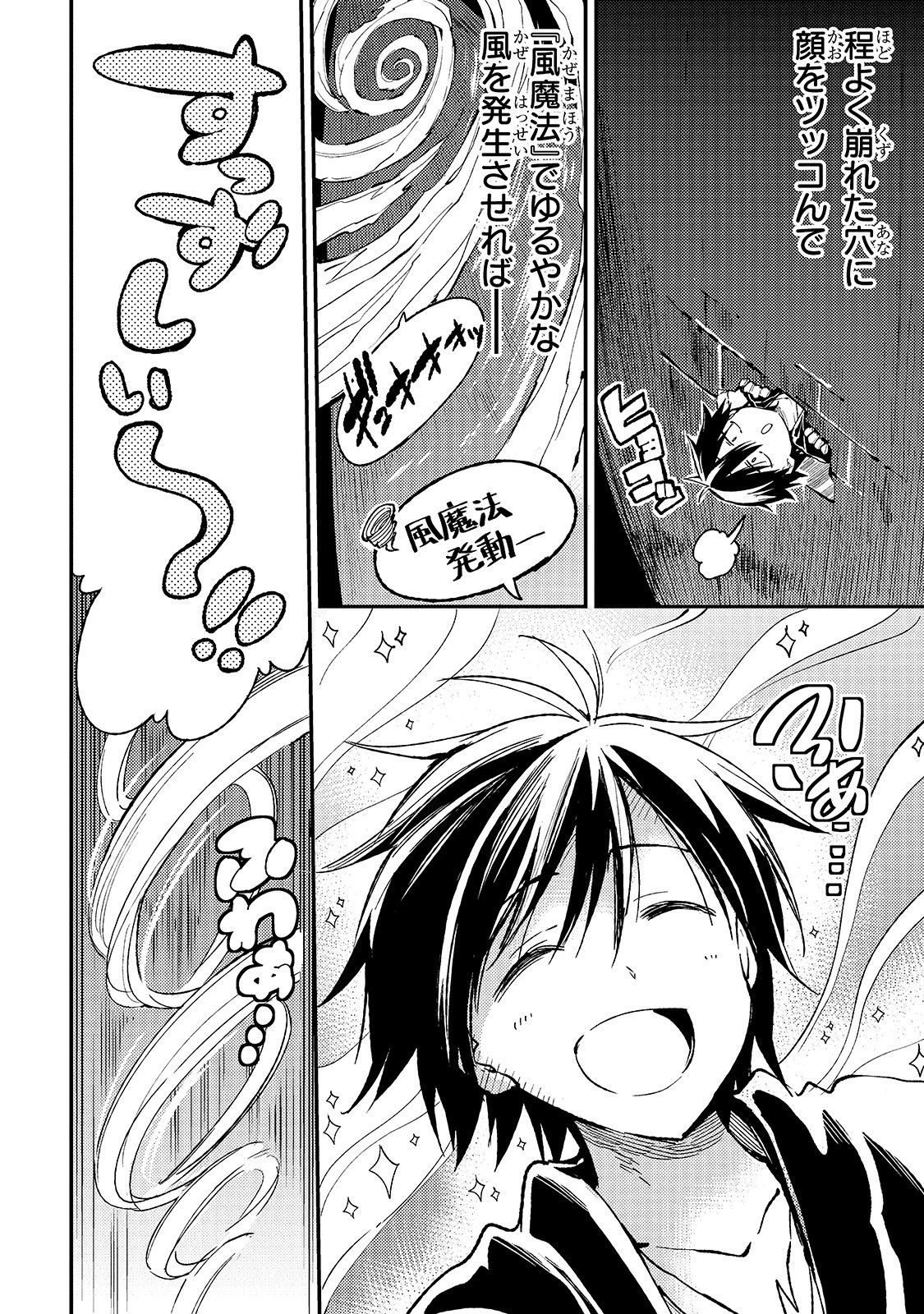 ひとりぼっちの異世界攻略 第51話 - 7