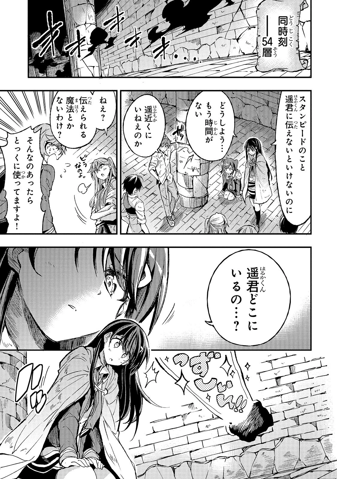 ひとりぼっちの異世界攻略 第51話 - 8