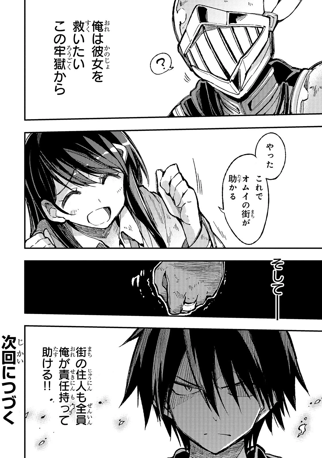 ひとりぼっちの異世界攻略 第51話 - 15