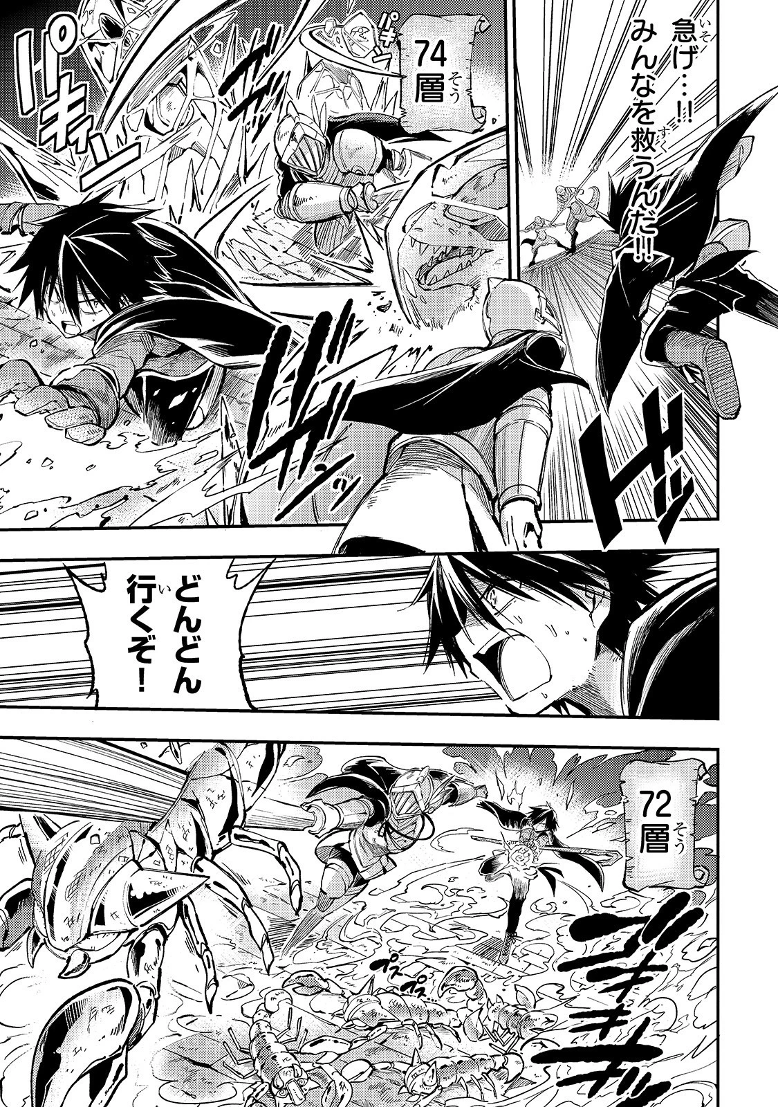 ひとりぼっちの異世界攻略 第52話 - 5