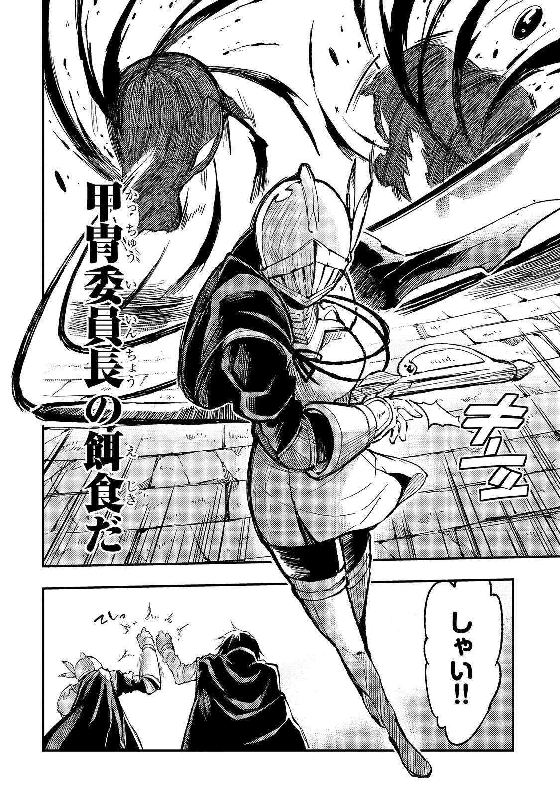 ひとりぼっちの異世界攻略 第52話 - 8