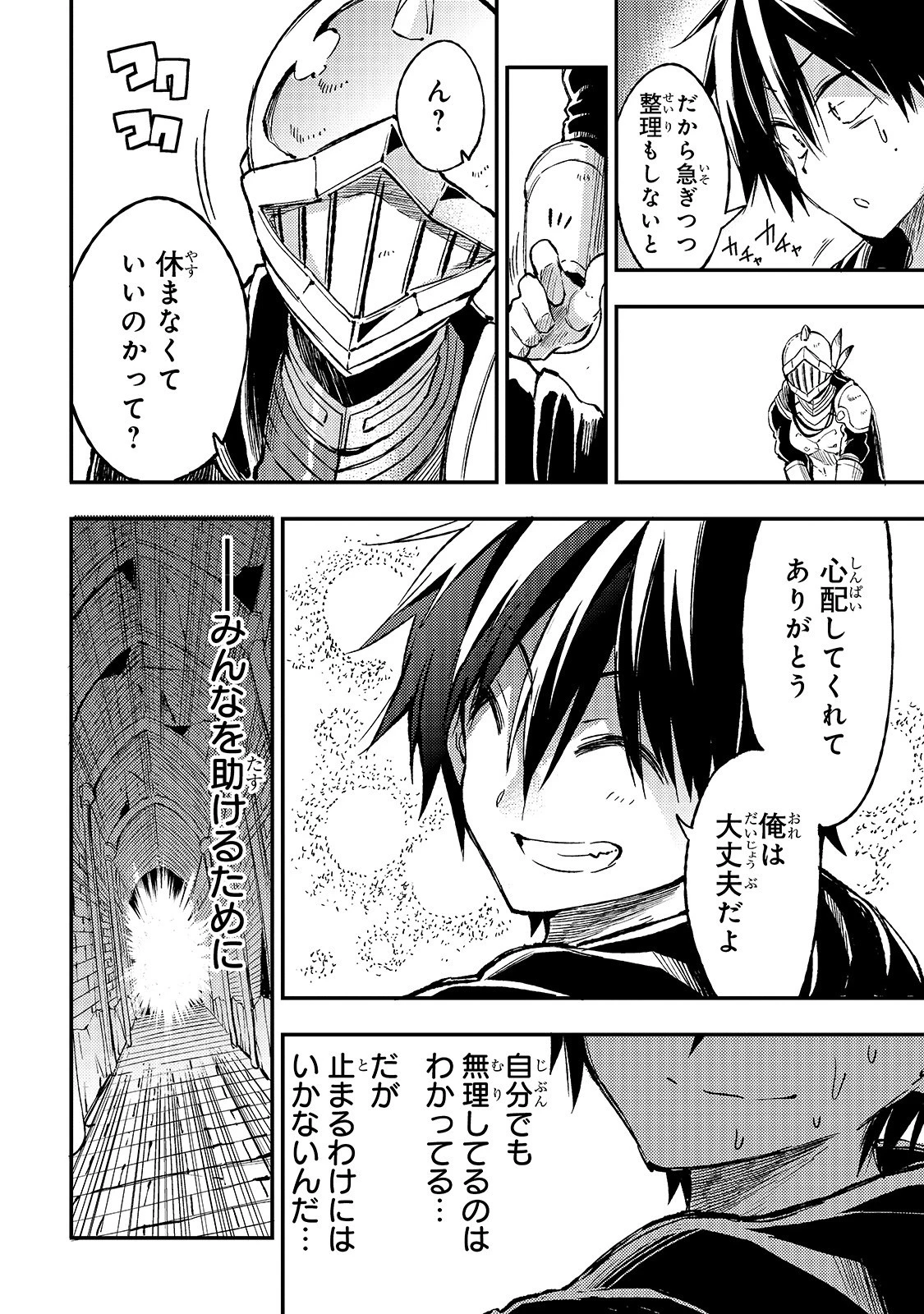 ひとりぼっちの異世界攻略 第52話 - 10