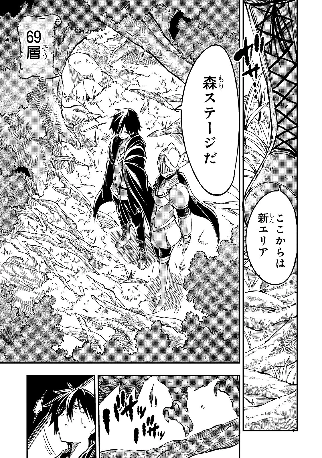 ひとりぼっちの異世界攻略 第52話 - 11