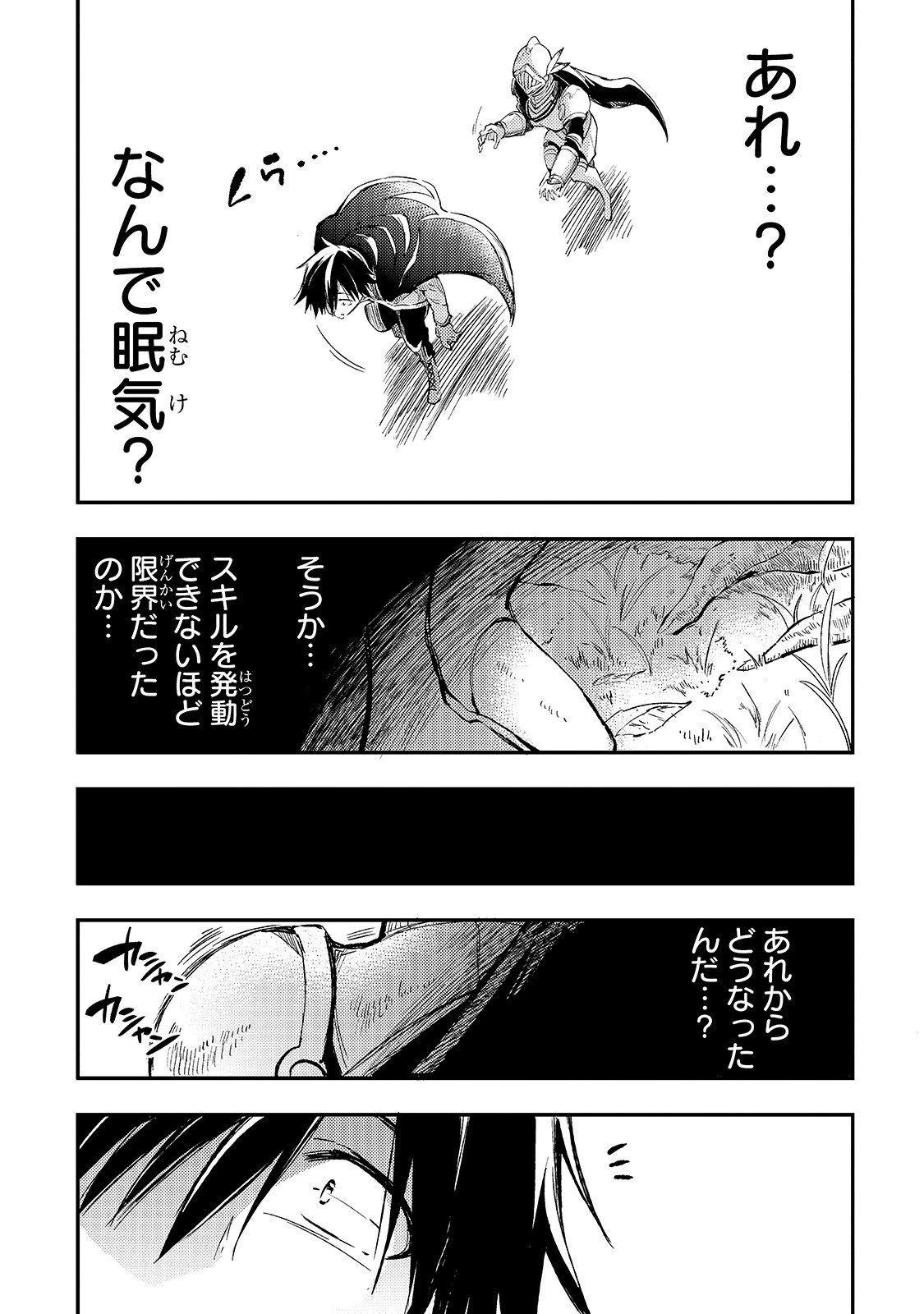 ひとりぼっちの異世界攻略 第52話 - 13