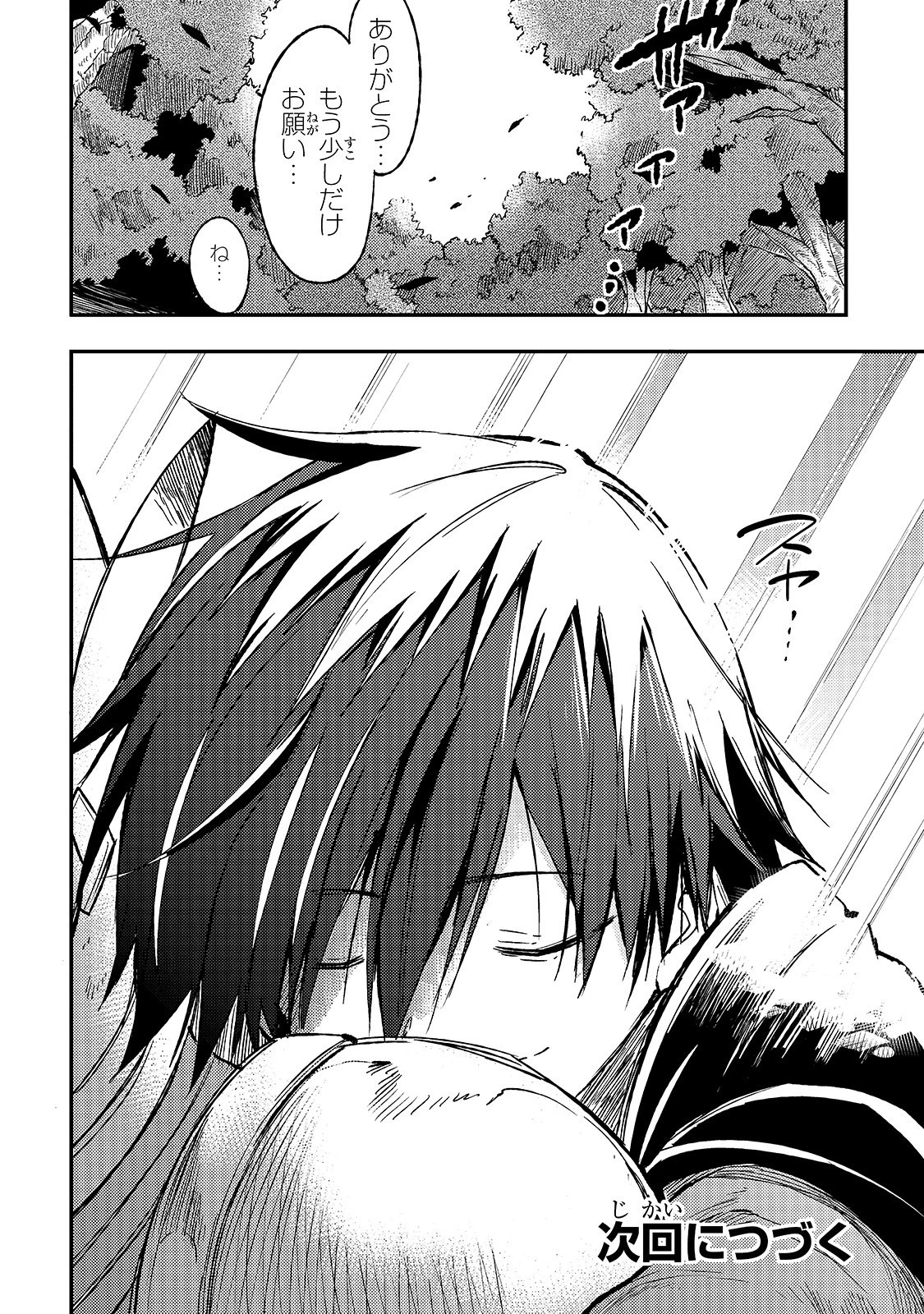 ひとりぼっちの異世界攻略 第52話 - 16