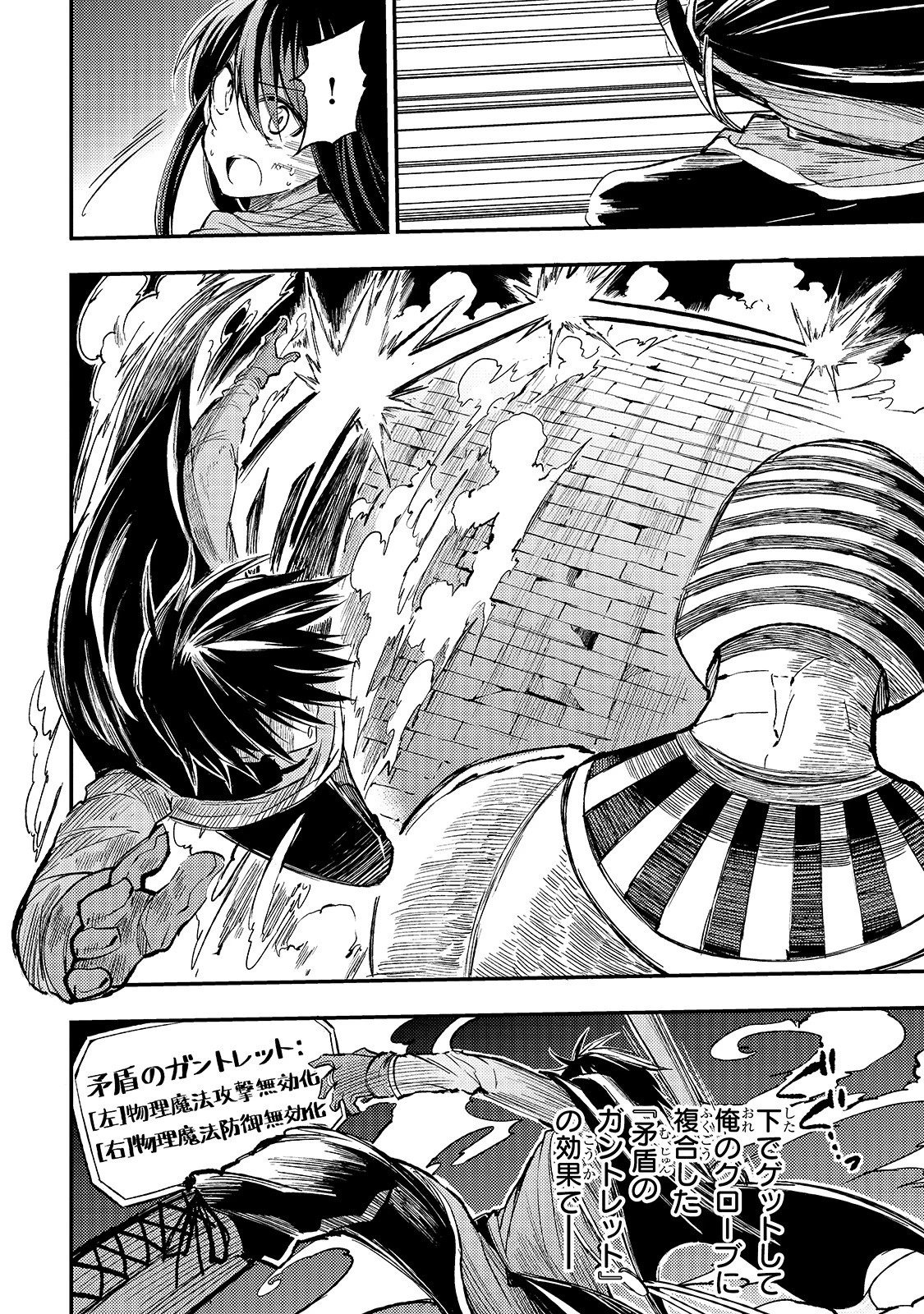 ひとりぼっちの異世界攻略 第53話 - 6