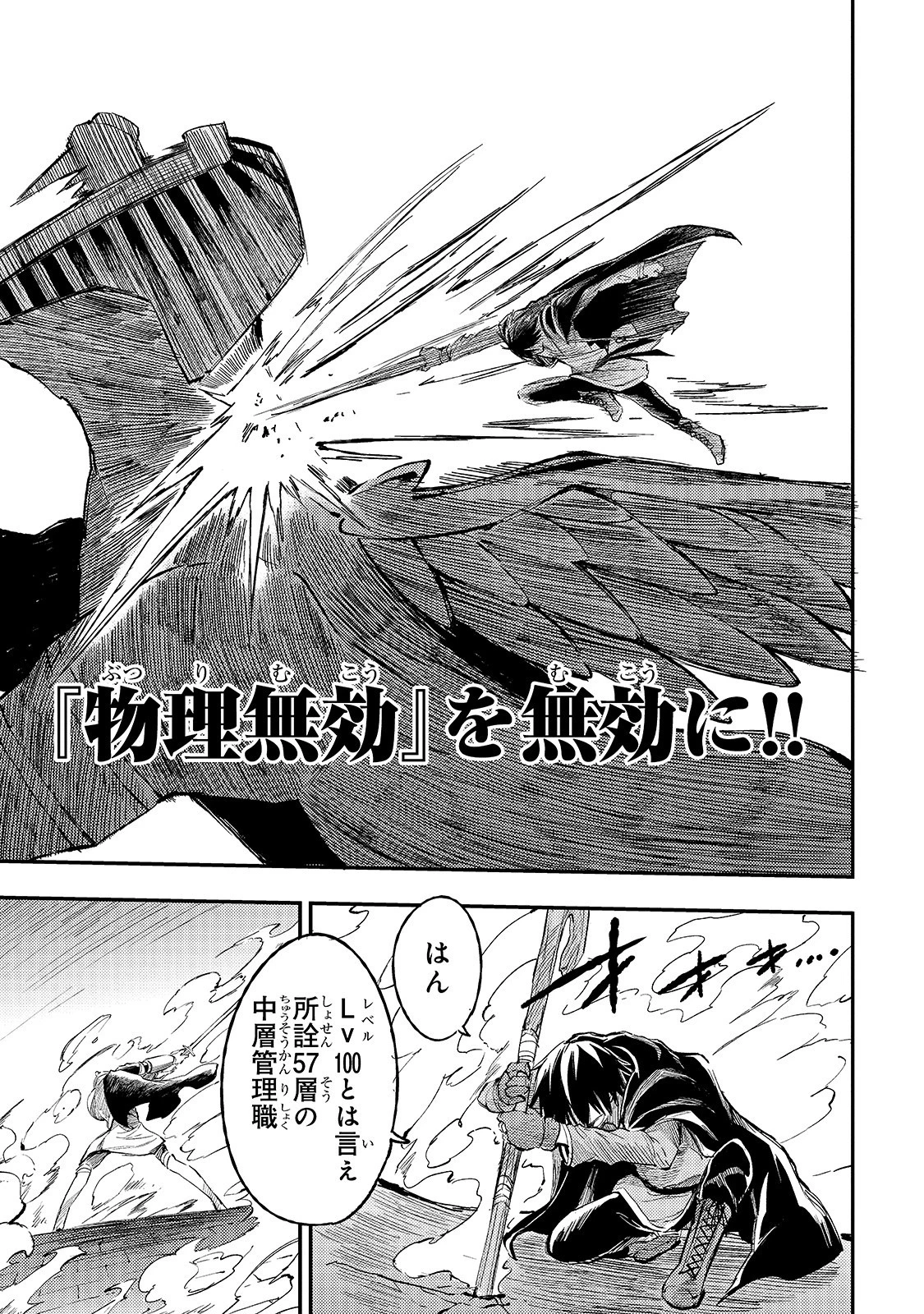 ひとりぼっちの異世界攻略 第53話 - 7