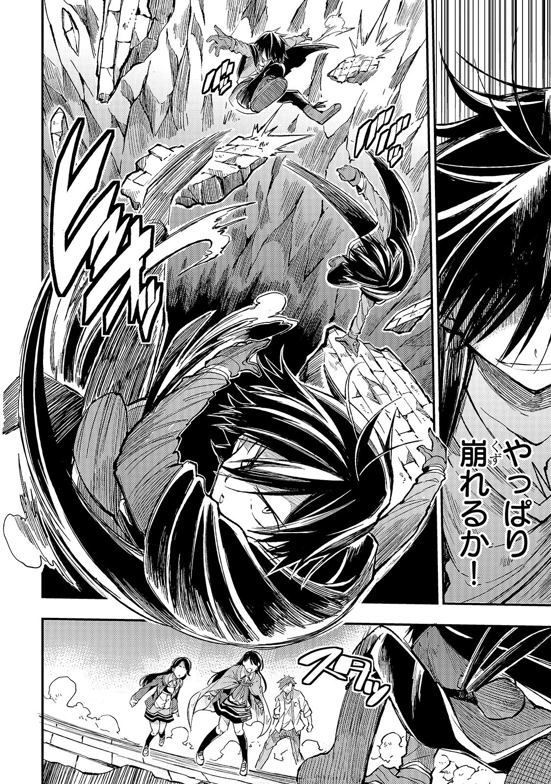 ひとりぼっちの異世界攻略 第53話 - 12