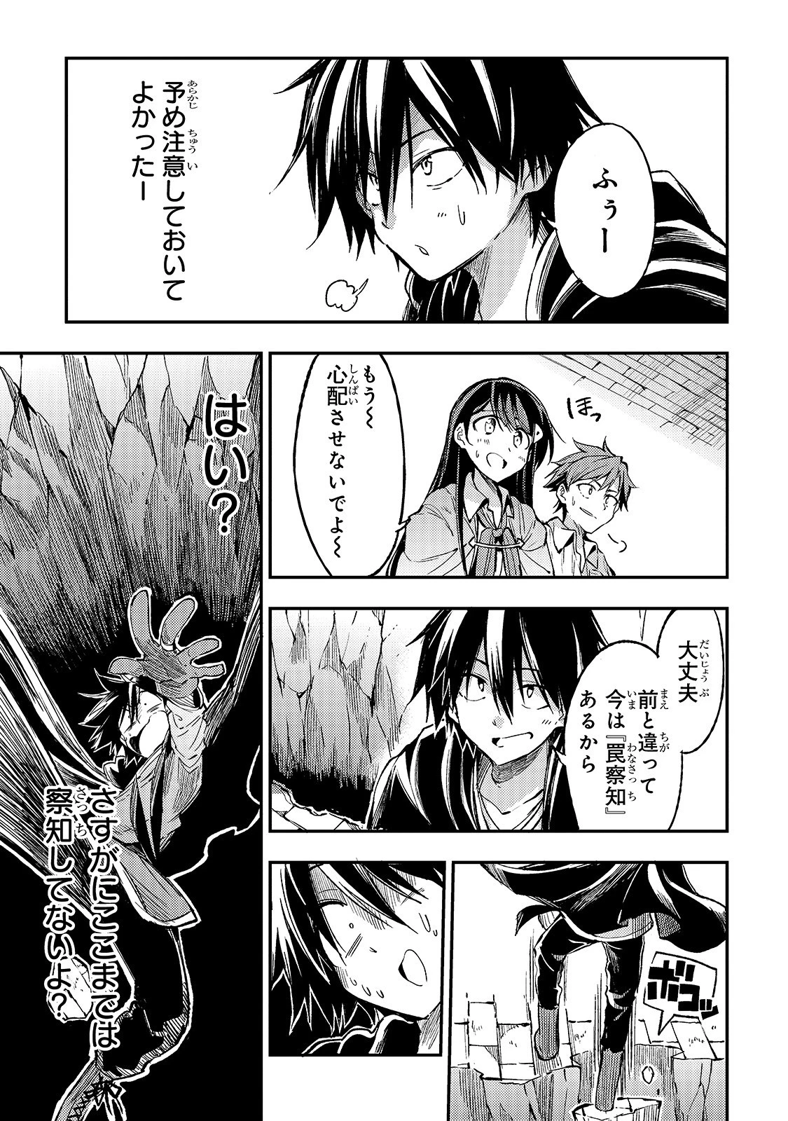 ひとりぼっちの異世界攻略 第53話 - 13