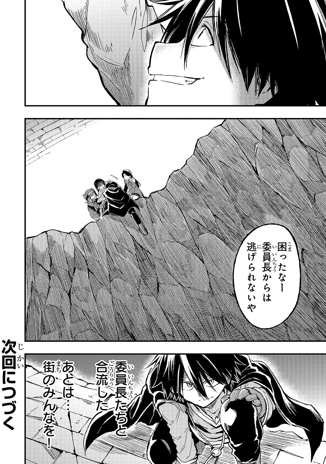 ひとりぼっちの異世界攻略 第53話 - 16