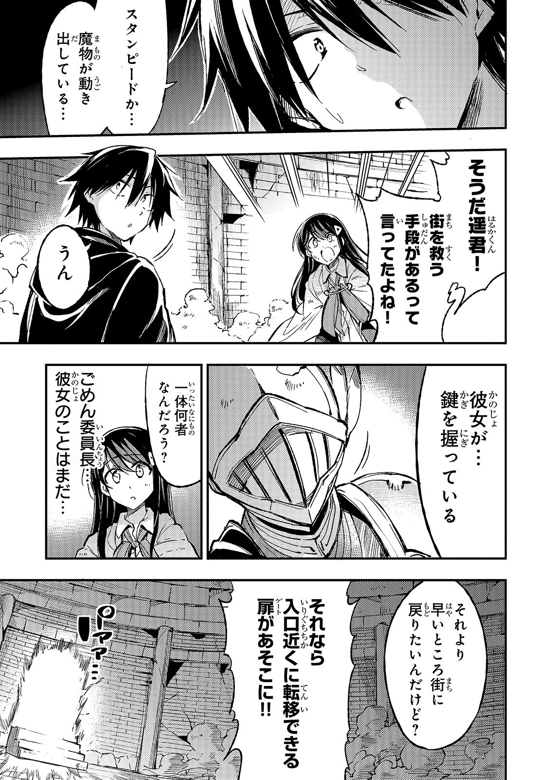 ひとりぼっちの異世界攻略 第54話 - 5