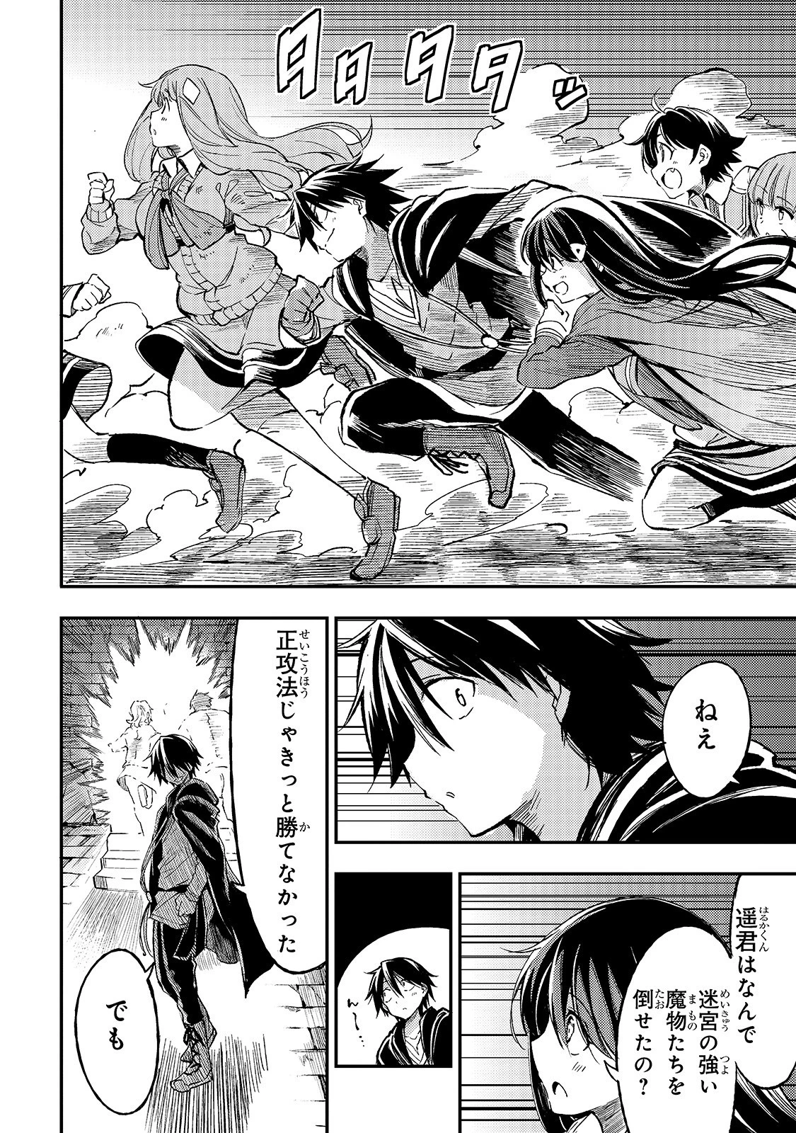 ひとりぼっちの異世界攻略 第54話 - 6