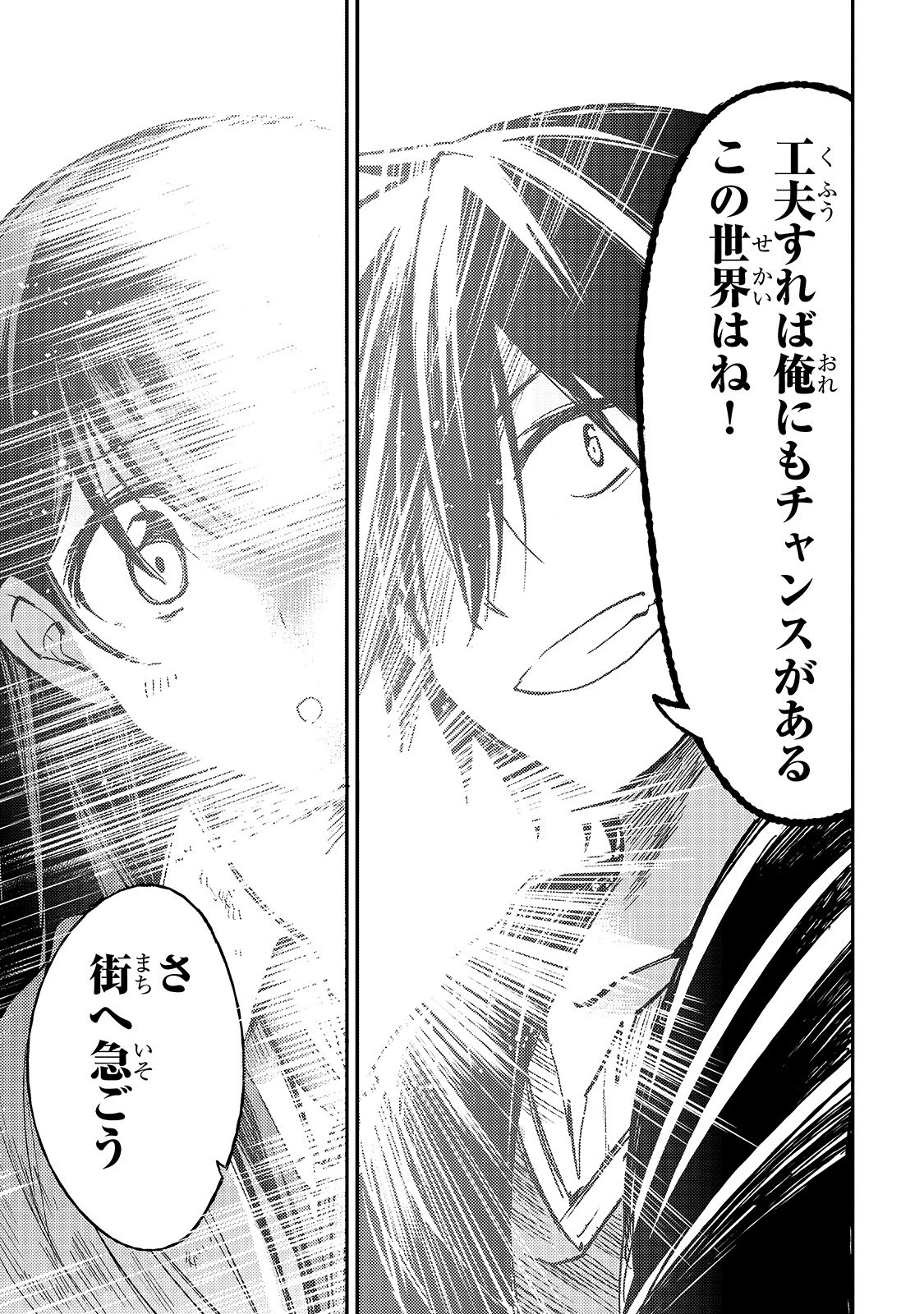 ひとりぼっちの異世界攻略 第54話 - 7