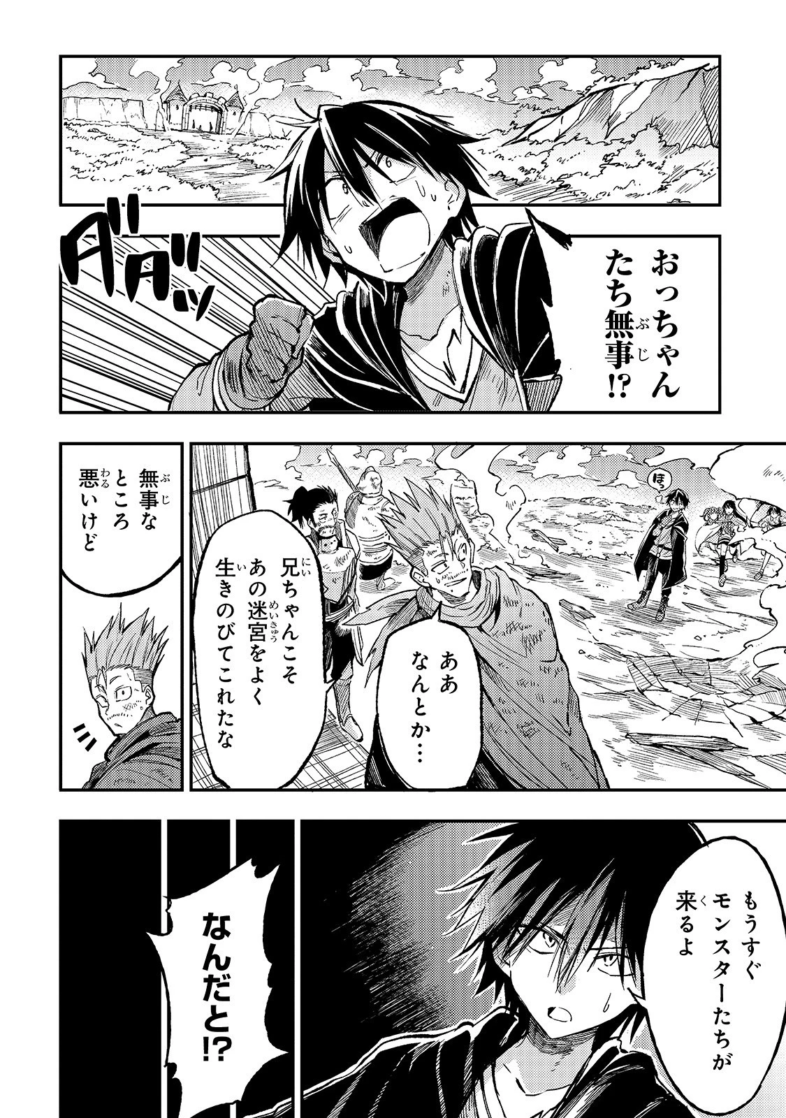 ひとりぼっちの異世界攻略 第54話 - 8