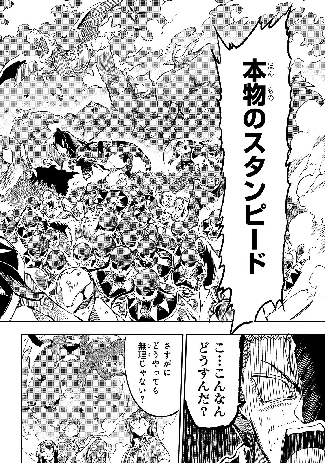 ひとりぼっちの異世界攻略 第54話 - 10