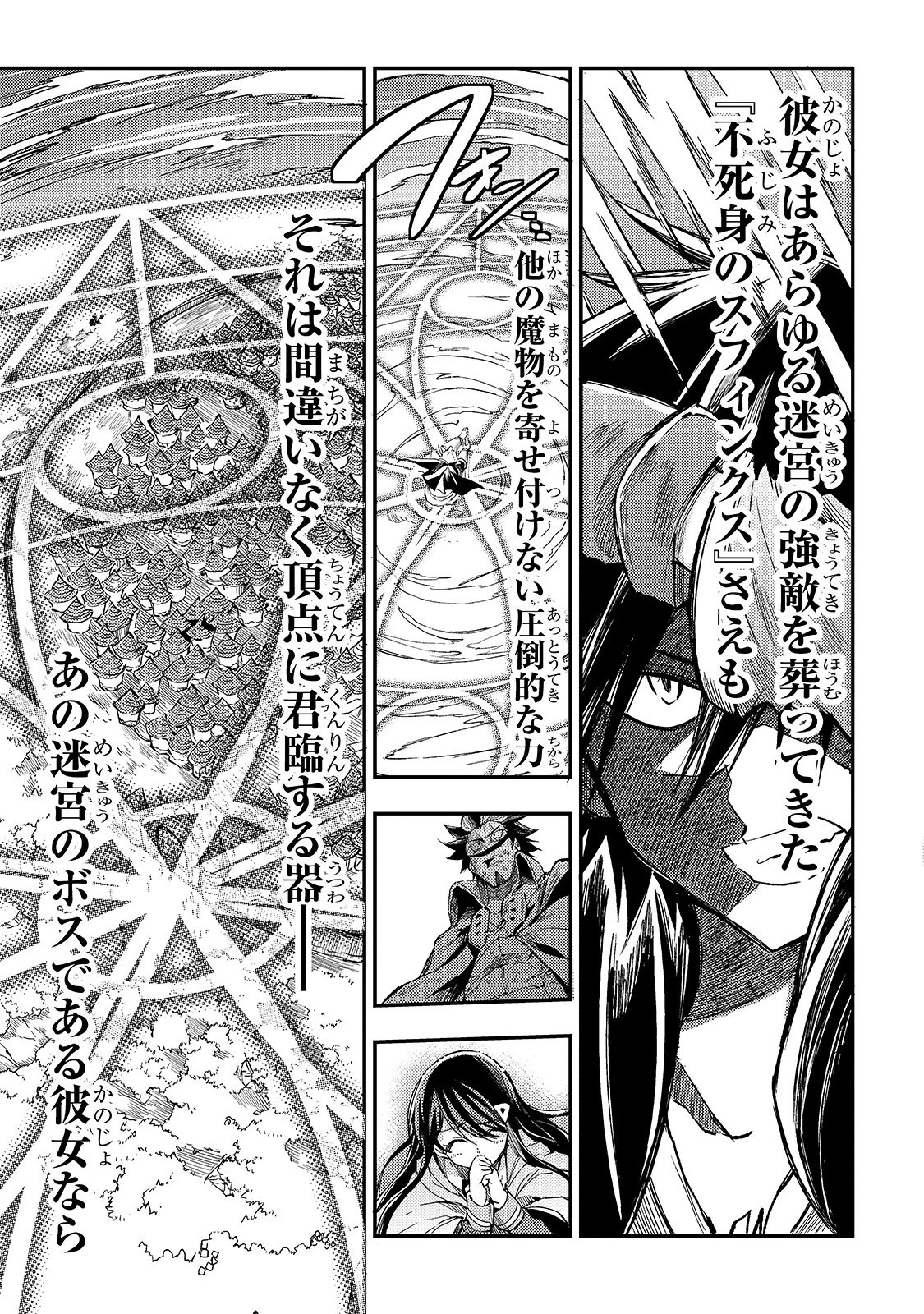 ひとりぼっちの異世界攻略 第54話 - 13