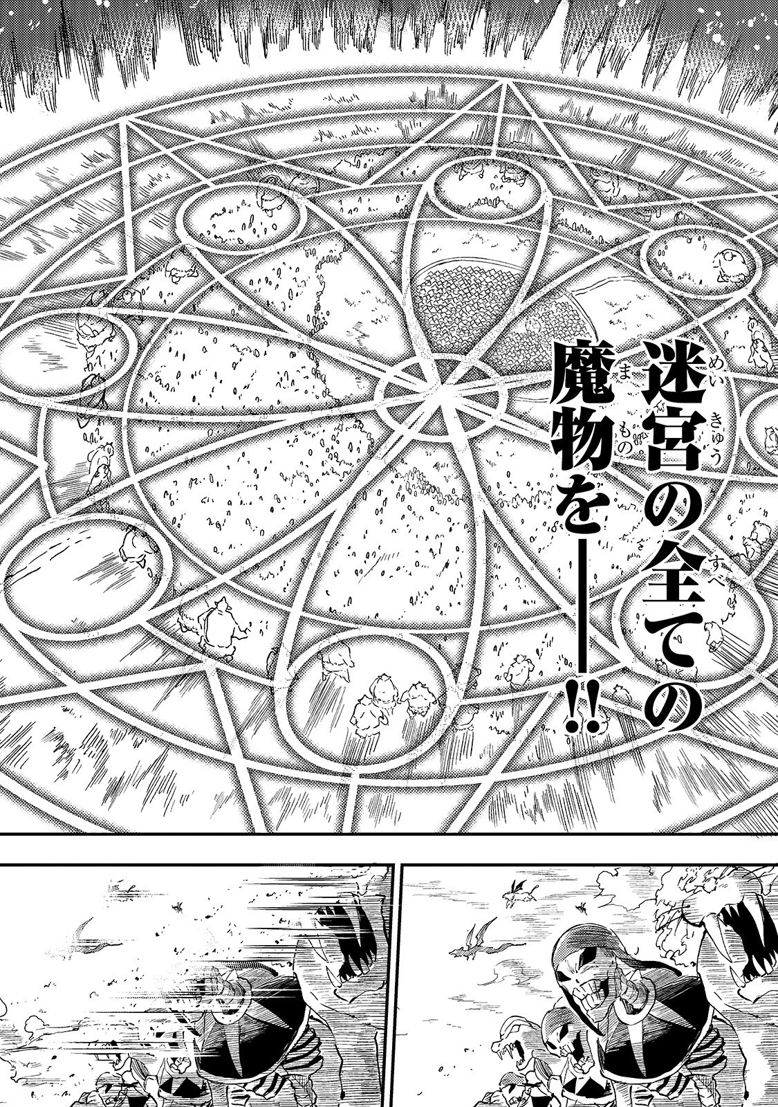 ひとりぼっちの異世界攻略 第54話 - 14