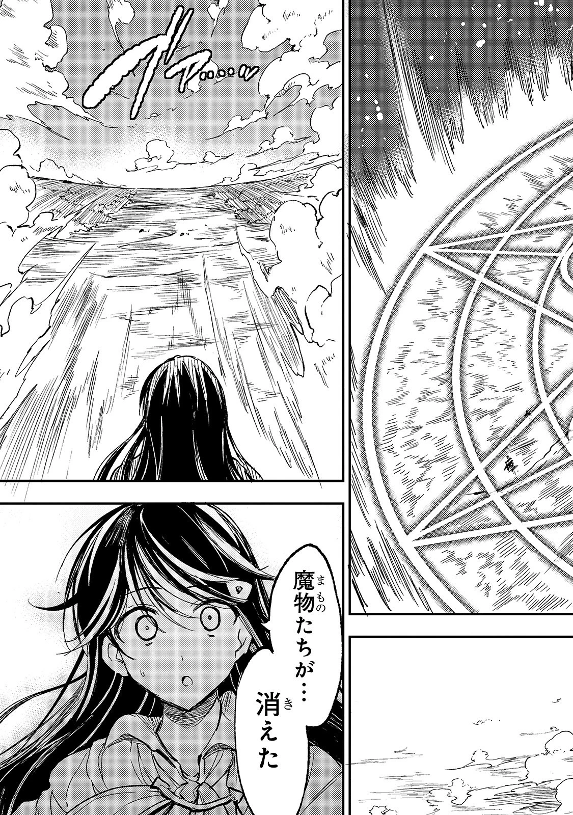 ひとりぼっちの異世界攻略 第54話 - 15