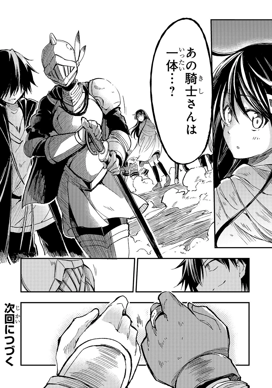 ひとりぼっちの異世界攻略 第54話 - 16