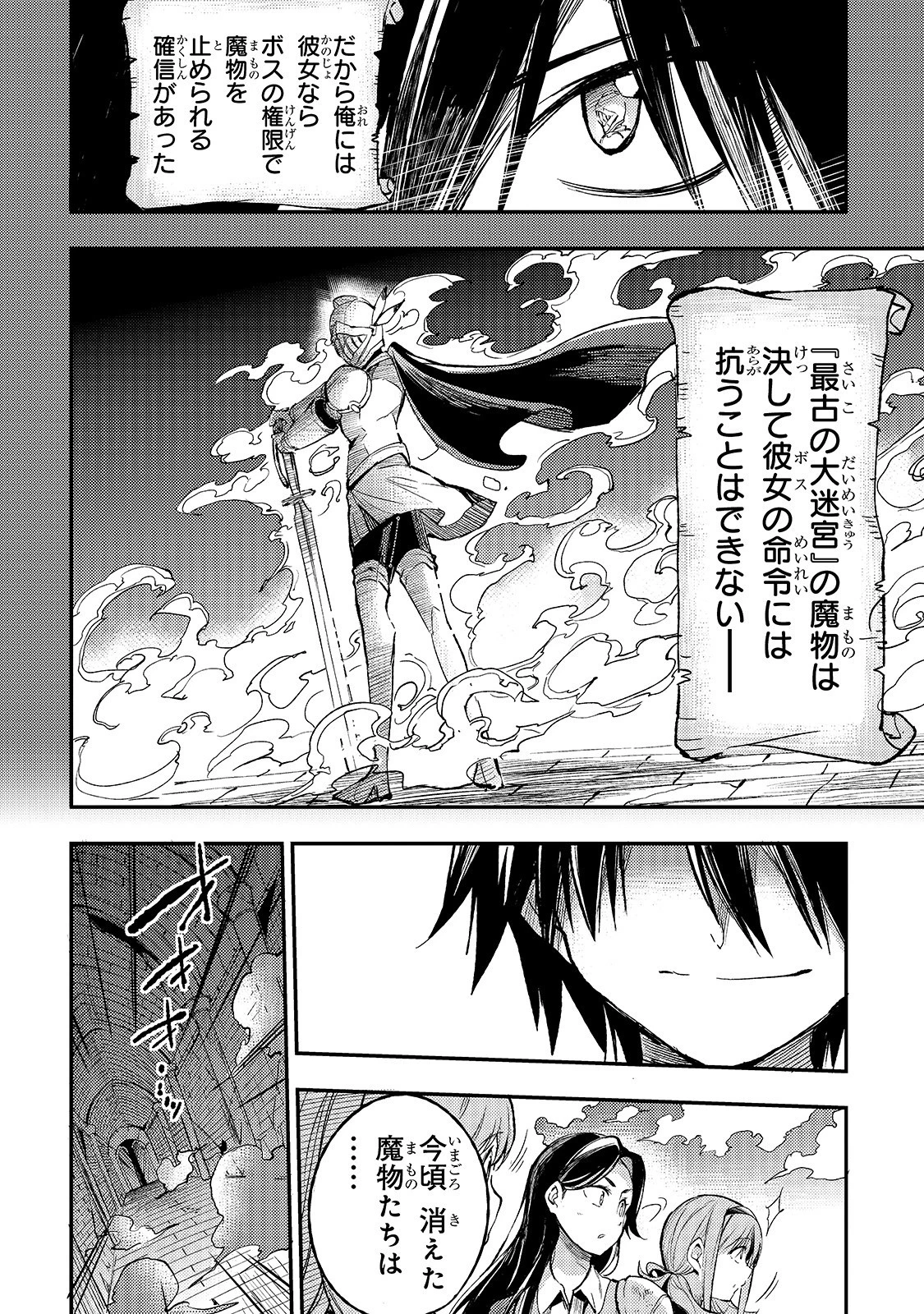 ひとりぼっちの異世界攻略 第55話 - 6